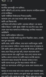 এই বিচার কই চাইবো আমি? কোথায় চাইবো? কে করবে সঠিক বিচার?