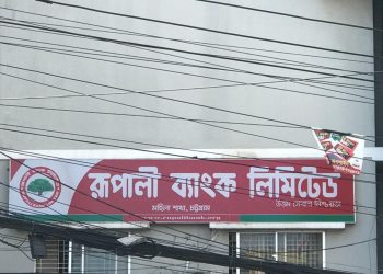 আগামী রোববার বন্ধ থাকবে ব্যাংক, লকডাউনে ব্যাংক লেনদেনের সময় বাড়লো আরও ১ ঘন্টা,