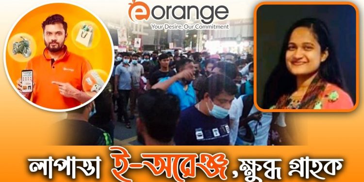 ই-অরেঞ্জের বিরুদ্ধে ১,১০০ কোটি টাকা আত্মসাতের অভিযোগ