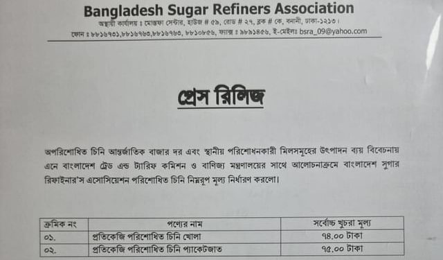 চিনির নতুন দাম নির্ধারণ