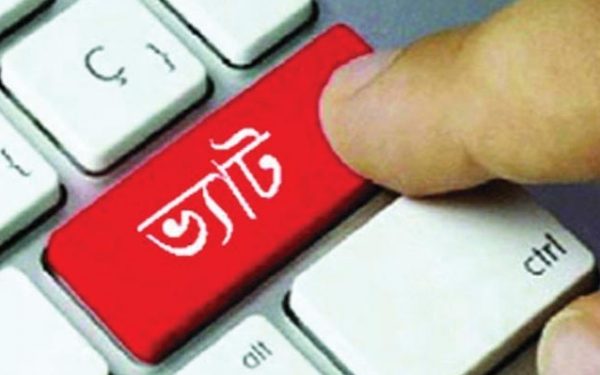 সর্বোচ্চ ভ্যাট দেওয়া বরিশালে ৬ প্রতিষ্ঠানকে সম্মাননা