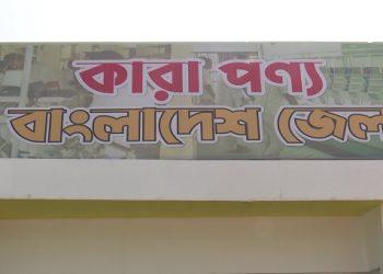 কয়েদিদের হাতে তৈরি নান্দনিক গৃহস্থালি পণ্য  মেলায় সাড়া ফেলেছে