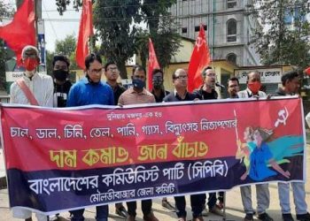 মানববন্ধন দ্রব্যমূল্য বৃদ্ধির প্রতিবাদে