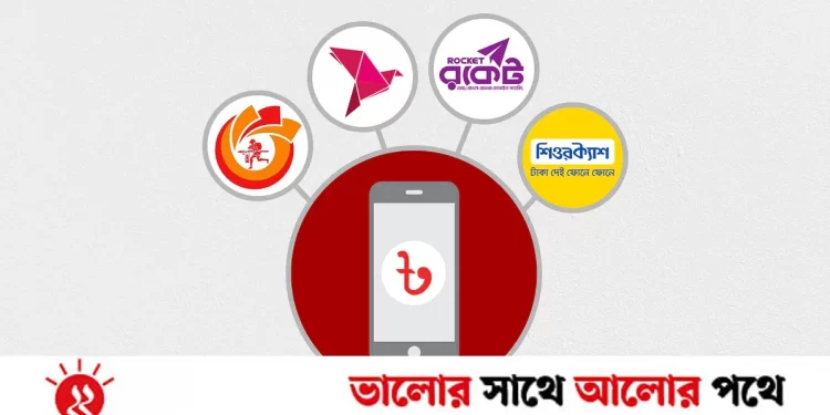 এমএফএস প্রতিষ্ঠানগুলো ব্যাংকের বিকল্প হয়ে উঠছে