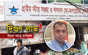 ২০০ কোটি টাকা নিয়ে হাওয়া চট্টগ্রামের ‘হায় হায়’ সমিতি, গার্মেন্টসকর্মীরাই মূল গ্রাহক