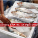 চট্টগ্রাম থেকে ২ হাজার কেজি ইলিশ গেল ভারতের আগরতলায়