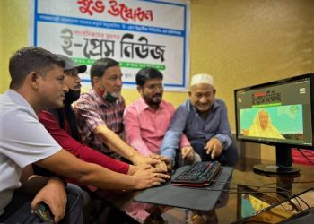 আনুষ্ঠানিক উদ্বোধনের মাধ্যমে আত্নপ্রকাশ করল সাংবাদিকদের মুখপত্র ই-প্রেস নিউজ