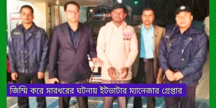 অস্ত্র ঠেকিয়ে সাংবাদিককে জিম্মি ও মারধর: ইটভাটার ম্যানেজার গ্রেপ্তার