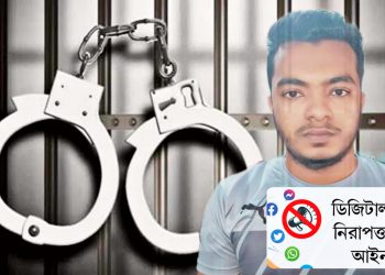 ডিজিটাল নিরাপত্তা মামলায় শিকলবাহা থেকে একযুবক গ্রেপ্তার