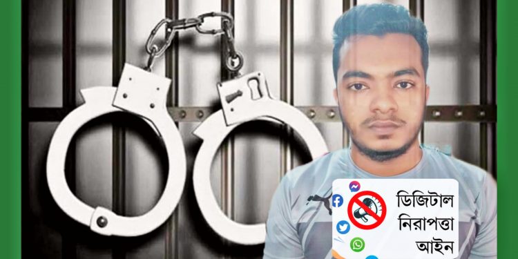 ডিজিটাল নিরাপত্তা মামলায় শিকলবাহা থেকে একযুবক গ্রেপ্তার