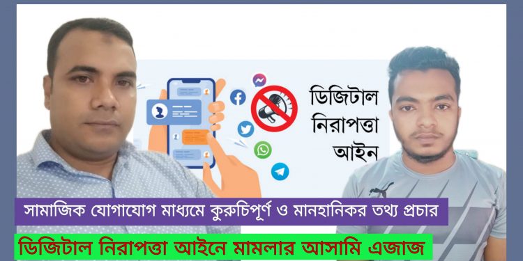 সাইবার ক্রাইম মামলায় পরোয়ানা জারি ও আসামি গ্রেপ্তার
