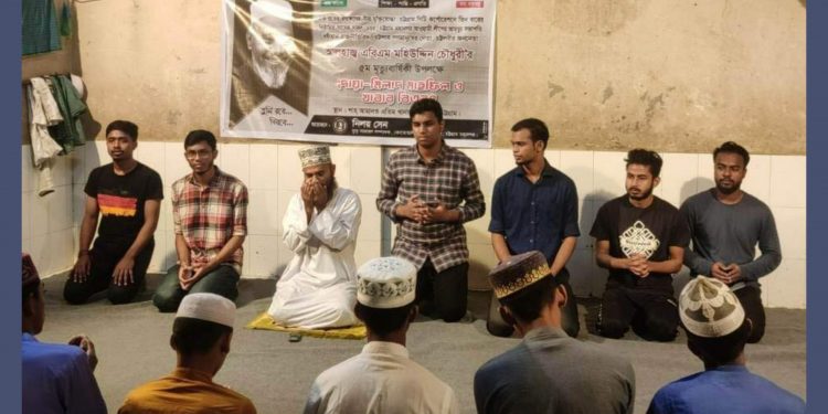 মহিউদ্দিন চৌধুরীর মৃত্যু বার্ষিকীতে কোতোয়ালি থানা ছাত্রলীগের দোয়া ও মিলাদ মাহফিল