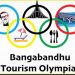 ৫৩০৭ জন কর্মী নেবে বঙ্গবন্ধু ট্যুরিজম অলিম্পিয়াড
