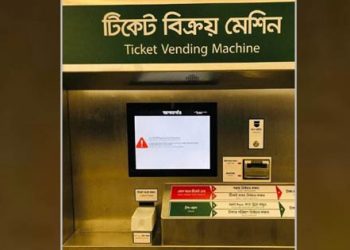 প্রথম দিনই বিকল মেট্রোরেলের টিকিট বিক্রয় মেশিন