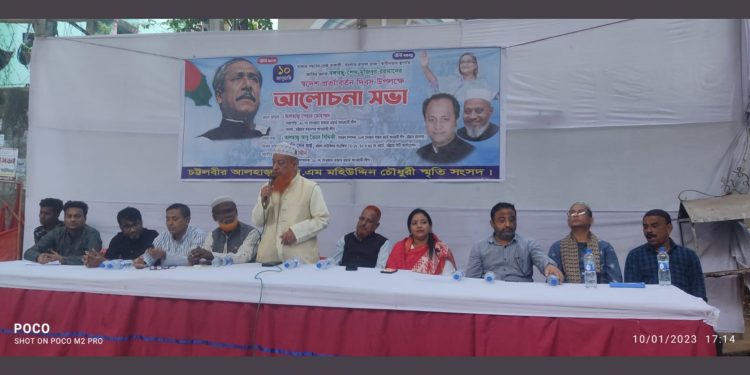 বঙ্গবন্ধু’র স্বদেশ প্রত্যাবর্তন দিবসের আলোচনা সভা