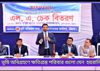 ভূমি অধিগ্রহণে যেকোনও অভিযোগে সরাসরি সাড়া দিবেন জেলা প্রশাসক