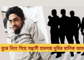 চান্দগাঁওয়ে ভূমি মালিকের উপর ডেভলপার পক্ষের হামলা