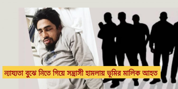 চান্দগাঁওয়ে ভূমি মালিকের উপর ডেভলপার পক্ষের হামলা