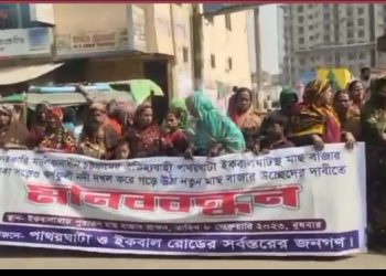 কর্ণফুলী নদী দখল করে গড়ে উঠা মাছ বাজার উচ্ছেদের দাবিতে মানববন্ধন