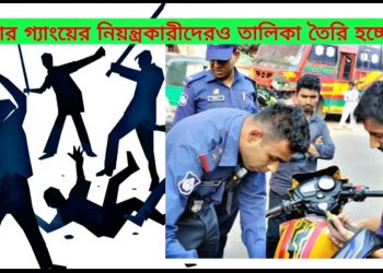 পটিয়ায় বেপরোয়া কিশোর গ্যাং রুখতে পুলিশের অভিযান