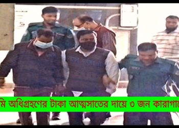 দুদকের মামলায় এল.এ শাখার ৩ সার্ভেয়ার কারাগারে