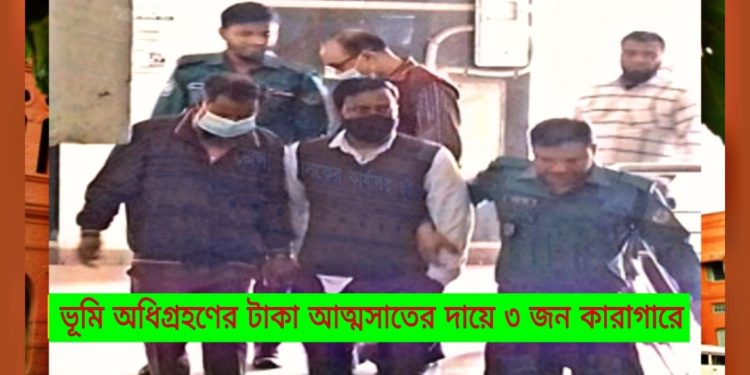 দুদকের মামলায় এল.এ শাখার ৩ সার্ভেয়ার কারাগারে