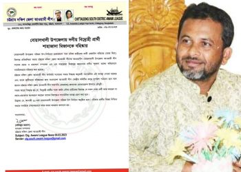 বোয়ালখালীতে দলের সিদ্ধান্ত অমান্য ও শৃঙ্খলা ভঙ্গ: বিদ্রোহী প্রার্থী বহিষ্কার