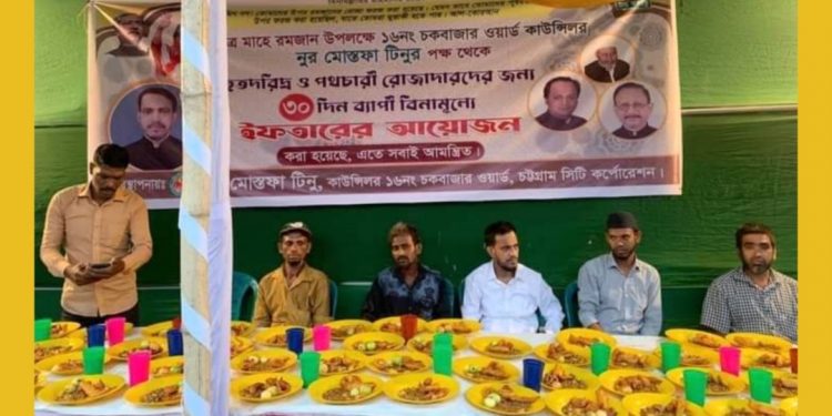 কাউন্সিলর টিনু’র মাসব্যাপী বিনামূল্যে ইফতার বিতরণ