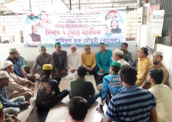 শেখ ফজলুল হক মণি’র সহধর্মিণী আরজু মণি’র জন্মদিনে দোয়া ও মিলাদ মাহফিল