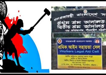 শ্রম আদালতে ধীরগতি: মিলছেনা তেমন প্রতিকার