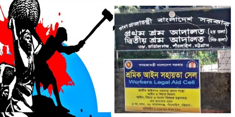 শ্রম আদালতে ধীরগতি: মিলছেনা তেমন প্রতিকার