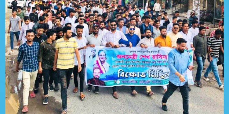 শেখ হাসিনাকে হত্যার হুমকির প্রতিবাদে নগর যুবলীগের বিক্ষোভ