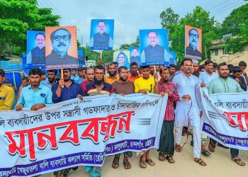 চাঁদাবাজির প্রতিবাদে ব্যবসায়ীদের মানববন্ধন