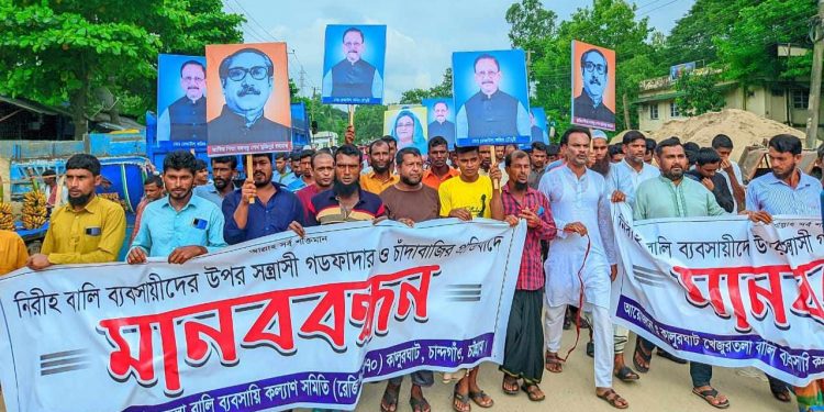 চাঁদাবাজির প্রতিবাদে ব্যবসায়ীদের মানববন্ধন