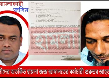 পটিয়ায় হামলায় আহত চট্টগ্রাম দায়রা জজ আদালতের কর্মচারী ইয়াছিন