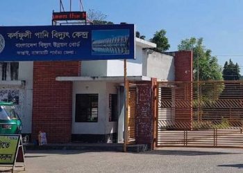 হ্রদের পানি স্বল্পতায় কর্ণফুলী পানি বিদ্যুৎকেন্দ্রে বিদ্যুৎ উৎপাদন কমছে