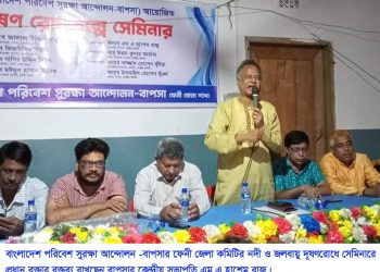 বাংলাদেশ পরিবেশ সুরক্ষা আন্দোলন -বাপসার ফেনী জেলা কমিটির নদী ও জলবায়ু দূষণরোধে সেমিনার