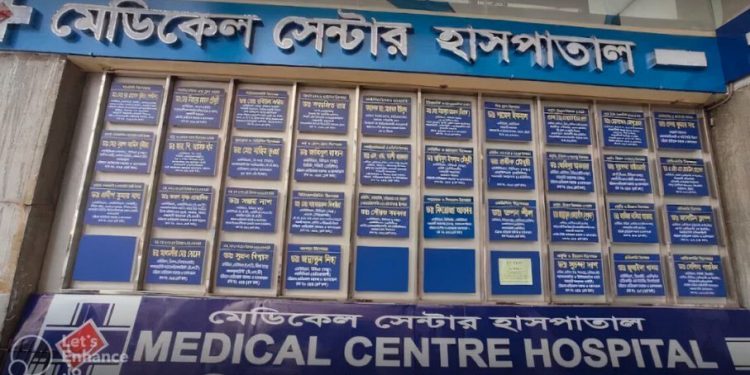 রোগী ভর্তি বন্ধের নির্দেশ চট্টগ্রাম মেডিকেল সেন্টারে