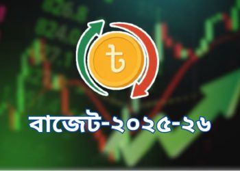 উৎস কর অর্ধেক হচ্ছে নিত্যপণ্য সরবরাহে