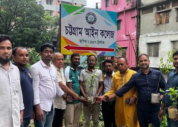 বিশ্ব পরিবেশ দিবস উপলক্ষে বৃক্ষরোপণ কর্মসূচি সম্পন্ন করেছে চট্টগ্রাম আইন কলেজ ছাত্রদল