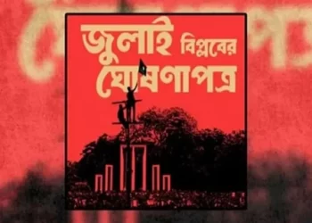 ‘জুলাই ঘোষণাপত্র’ ঘোষণা বিকেলে সংসদের দক্ষিণ প্লাজায়