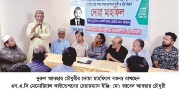 নুরুল আবছার চৌধুরী দোয়া মাহফিলে তার স্মরণে চট্টগ্রাম মহানগরের সড়কের নামকরণের দাবী