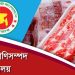 ভিত্তিহীন খবর ব্রাজিল থেকে মাংস আমদানির