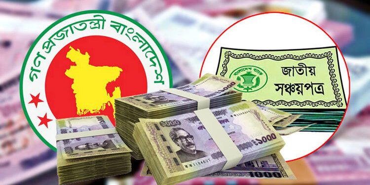 বিনিয়োগে আগ্রহ কমছে সঞ্চয়পত্রে , বিল-বন্ডের দিকে ঝুঁকছে মানুষ