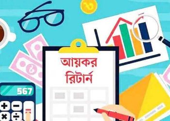 আয়কর রিটার্ন বাধ্যতামূলক যে ২৪ আর্থিক-নাগরিক সেবায়