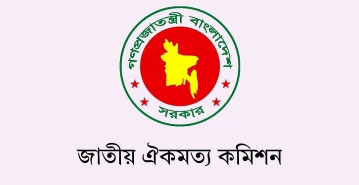 গণভোটসহ ৪ সুপারিশ জুলাই সনদ বাস্তবায়নে