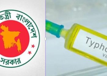 ১২ অক্টোবর থেকে শিশুদের টাইফয়েড টিকা দেবে সরকার বিনামূল্যে