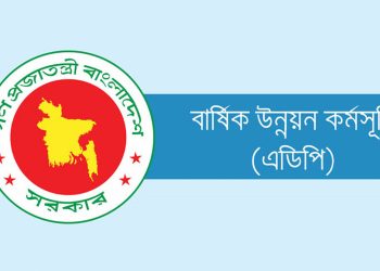 এডিপি বাস্তবায়নের হার ২.৩৯ শতাংশ জুলাই-আগস্টে, রেকর্ড সর্বনিম্ন