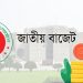 জাতীয় বাজেট ২০২৫-২৬: ৭.৯ লাখ কোটি টাকার প্রস্তাব, জোর সামাজিক নিরাপত্তায়