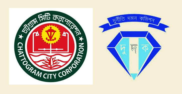 চসিকের ৪০ কোটি টাকার রাজস্ব ফাঁকি, তদন্তে নেমেছে দুদক